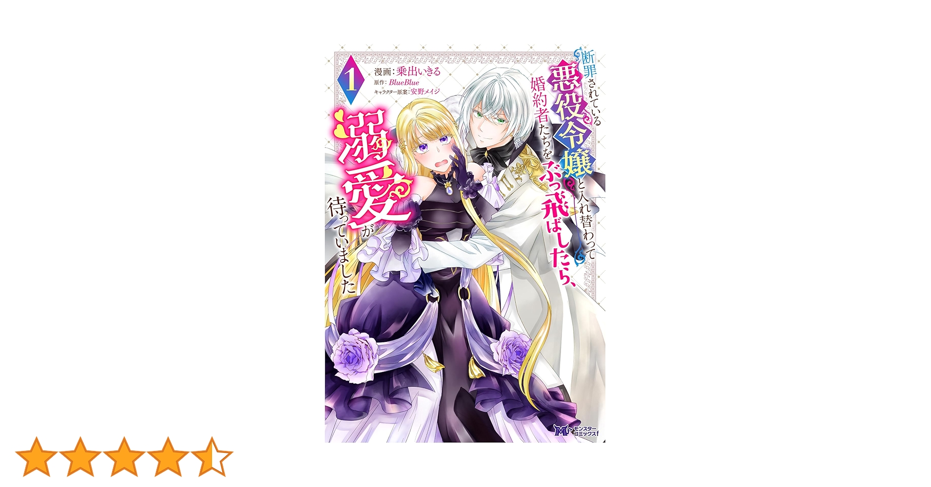 断罪されている悪役令嬢と入れ替わって婚約者たちをぶっ飛ばし